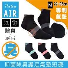 【貝柔】台灣製萊卡除臭抑菌足弓專利氣墊短襪_M