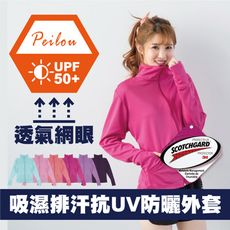 【貝柔】台灣製高透氣抗UV防曬外套_立領(多色可選)