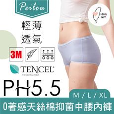 【貝柔】台灣製天絲棉舒膚平衡女三角褲(中腰)