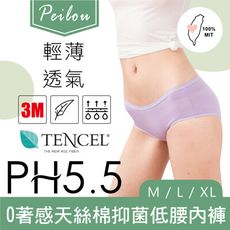 【貝柔】台灣製天絲棉舒膚平衡女三角褲(低腰)