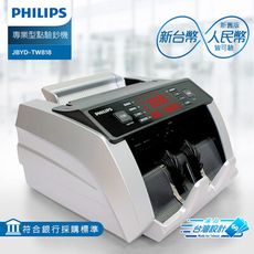 PHILIPS飛利浦 台幣/人民幣 專業防偽型點驗鈔機 JBYD-TW818