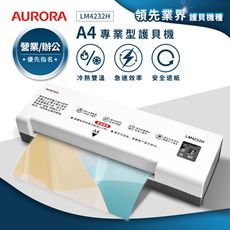 AURORA震旦 A4專業型NTC冷熱雙溫護貝機 LM4232H