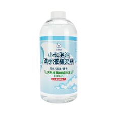 小七泡泡 自動感應洗手機SE002升級版專用洗手液補充瓶(1000ml/瓶) C1000