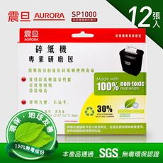 AURORA震旦 碎紙機專業保養研磨包(1包) SP1000-12