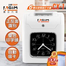 AGiM 6欄位微電腦打卡鐘 CX-1 內附卡架送考勤卡100張