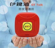 伊鍵通居家照護鈴(可無線通話) OT Talk 一代