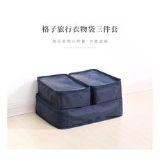 旅行收納袋袋收納袋便攜旅行收納包整理包行李箱收納袋三件套