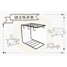 北歐鐵藝水杯掛架 家用馬克杯懸掛杯架多功能置物瀝水架