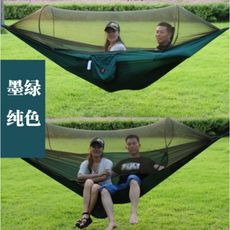全自動吊床 帶蚊帳吊床 戶外單人吊床 雙人吊床 降落傘布超輕防蚊網狀吊床室內秋千 露營吊床 戶外睡袋