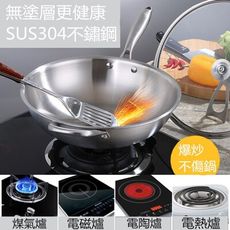 不銹鋼炒鍋304無塗層 家用不粘鍋無油煙炒菜鍋電磁爐燃氣竈適用 - SUS304五層鋼32cm單鍋