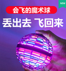 感應飛行球智能回旋兒童玩具反重力懸浮魔術魔法飛行器