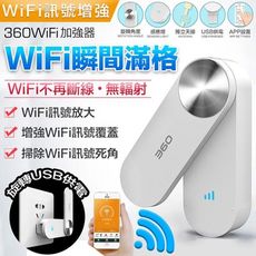 免運360 wifi延伸器信號擴展器wifi放大器訊號加強 wifi增強器 中繼器 wifi加強器u
