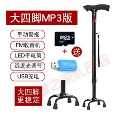 智能拐杖 老人禮物爺爺奶奶實用生日禮品給長輩老年人父母爸媽生活用品祝壽 - MP3版 大四腳+小四腳