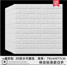 防水防潮防黴墻紙自粘臥室客廳房間裝飾泡沫磚3d立體墻貼壁紙家用