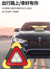 汽車用車載三角反光警示牌行車安全用品應急三角架太陽能充電爆閃