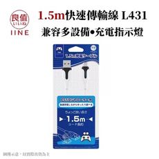 良值 USB to TypeC 控制器傳輸線 1.5m 充電線 多設備可用 L431