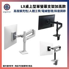 【免運現貨】Ergotron 愛格升 LX桌上型單螢幕支架 【加高款】黑/白/銀