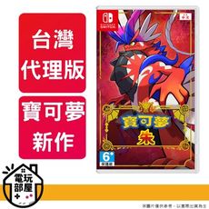 【現貨即出⭐️】NS Switch 寶可夢 朱 pokemon 中文版