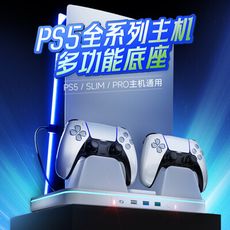 良值 PS5 主機全型號 SLIM/PRO/光碟/數位 通用多功能充電散熱底座 L1061