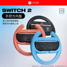 良值 NS2 Switch2 賽車方向盤2入 L1080/L1081 瑪利歐賽車世界