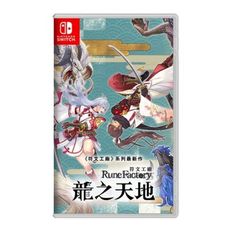 NS Switch 符文工廠 龍之天地 日版封面 支援中文