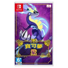 NS Switch 寶可夢 紫 pokemon 中文版