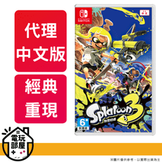 NS Switch 斯普拉遁 3 漆彈大作戰 3 Splatoon3 中文版