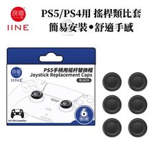 良值 PS5/PS4 類比套 搖桿替換帽 破損更換料件 6枚裝 L1053