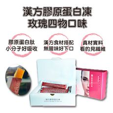 【古酵寶】漢方膠原蛋白凍-玫瑰四物口味 (10g*10入)