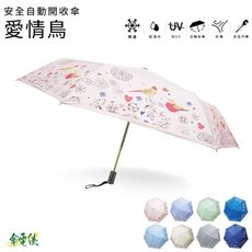 傘電俠安全自動開收雨傘-愛情鳥