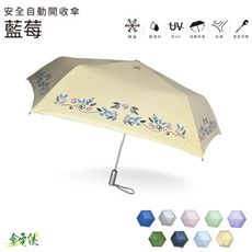 傘電俠安全自動開收傘-藍莓