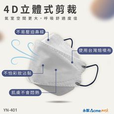 永猷 4D立體醫用口罩 (未滅菌) 成人用 - 10入/盒( 20.5X寬8公分)【傘電俠】