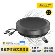 【Jabra】Jabra Speak2 75 可攜式全雙工會議藍牙揚聲器 (超寬頻帶音頻、音量標準化