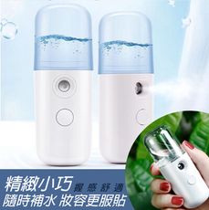 快速出貨🔥防疫好幫手｜超聲波奈米補水儀｜可裝酒精 精華液 化妝水 補水 精油 隨身消毒器 酒精噴霧