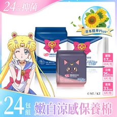 【唯白 V.D.】美少女戰士 Crystal淨嫩透白SOD草本抑菌衛生棉 任選