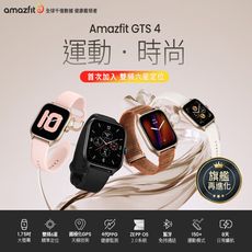 【Amazfit 華米】GTS 4無邊際鋁合金通話健康智慧手錶(1.75吋/雙頻六星定/四代心率血氧
