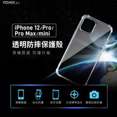 【YOMIX 優迷】iPhone 空壓氣墊透明防摔保護殼