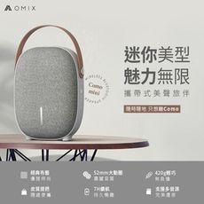 【OMIX】Como mini經典布藝可攜式無線藍牙喇叭(高保真音質/皮質提把/多音源模式)