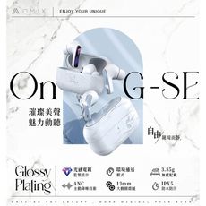 【OMIX】光感ANC主動降噪高清真無線藍牙耳機G-SE(郭書瑤藝人推薦/環境通透/IPX5)