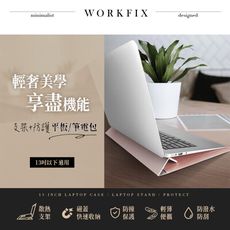 【WORKFIX渥克斯】13吋拉絲皮革質感平板筆電支架信封保護套