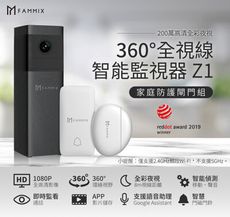 【FAMMIX 菲米斯】200萬高清全彩夜視360度智能旋轉監視器(加贈門鈴、磁扣防盜組)-Z1