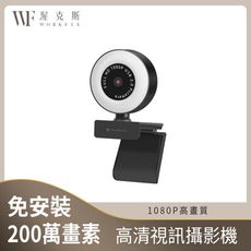 【WORKFIX 渥克斯】WM-1 200萬畫素HD高清網路視訊攝影機