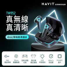 【Havit 海威特】ENC降噪真無線藍牙耳機TW952 (60ms低延遲/遊戲雙模式)
