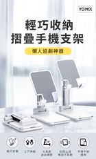 【YOMIX 優迷】輕巧手機摺疊支架