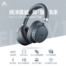 【OMIX】Elite V1 ANC主動降噪藍牙無線耳罩式耳機