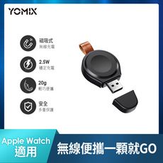 【YOMIX優迷】Apple Watch全系列攜帶型無線充電器AW-01