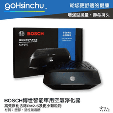 BOSCH AM101 空氣清淨機 NS300 車用 清淨機 博世 車用空氣淨化器 PM2.5 He