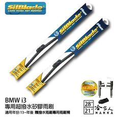 BMW I3 矽膠撥水雨刷 28 21 兩入 免運 贈雨刷精 SilBlade 13~年 哈家人