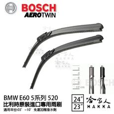 BOSCH BMW E60 5系列 520 03年~10年 歐規專用雨刷 【免運 贈潑水劑】 24