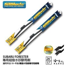 SUBARU FORESTER 矽膠撥水雨刷 26 17 免運 贈雨刷精 SilBlade 18~年